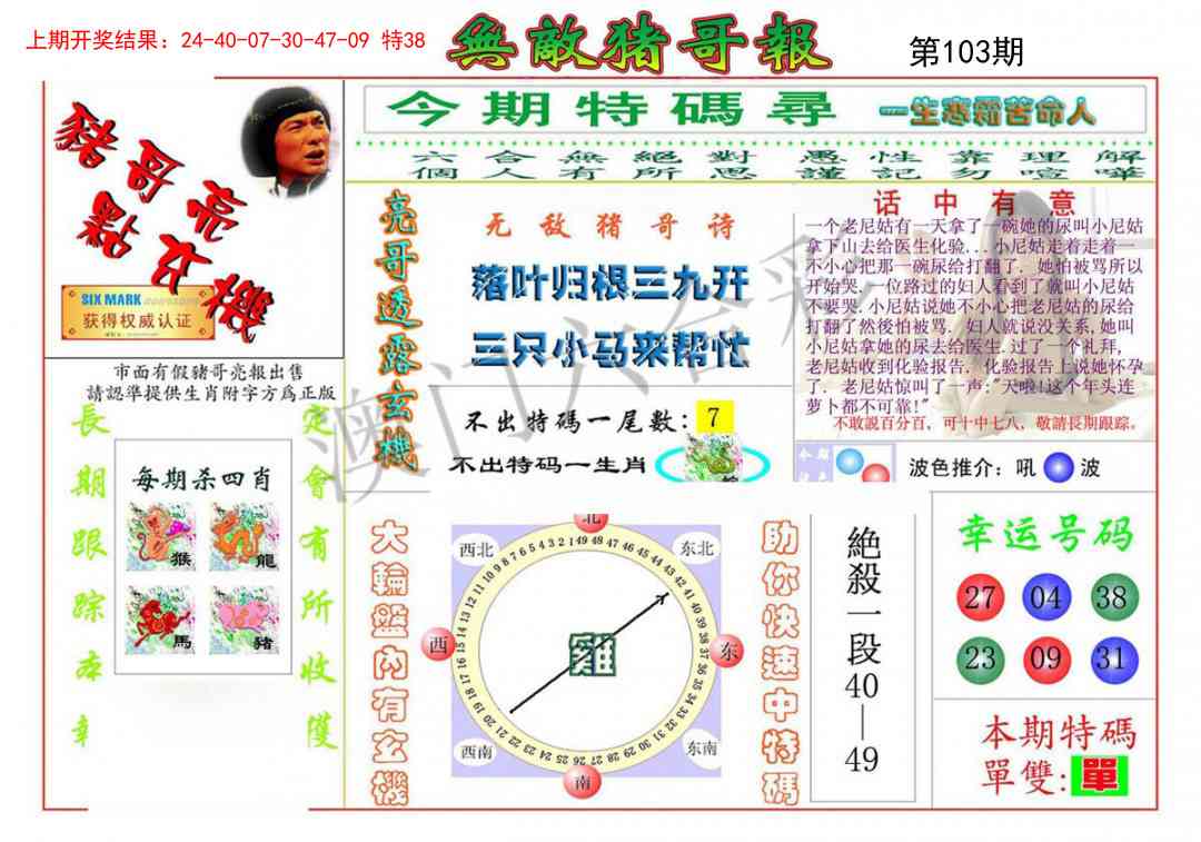 103期无敌猪哥[图]