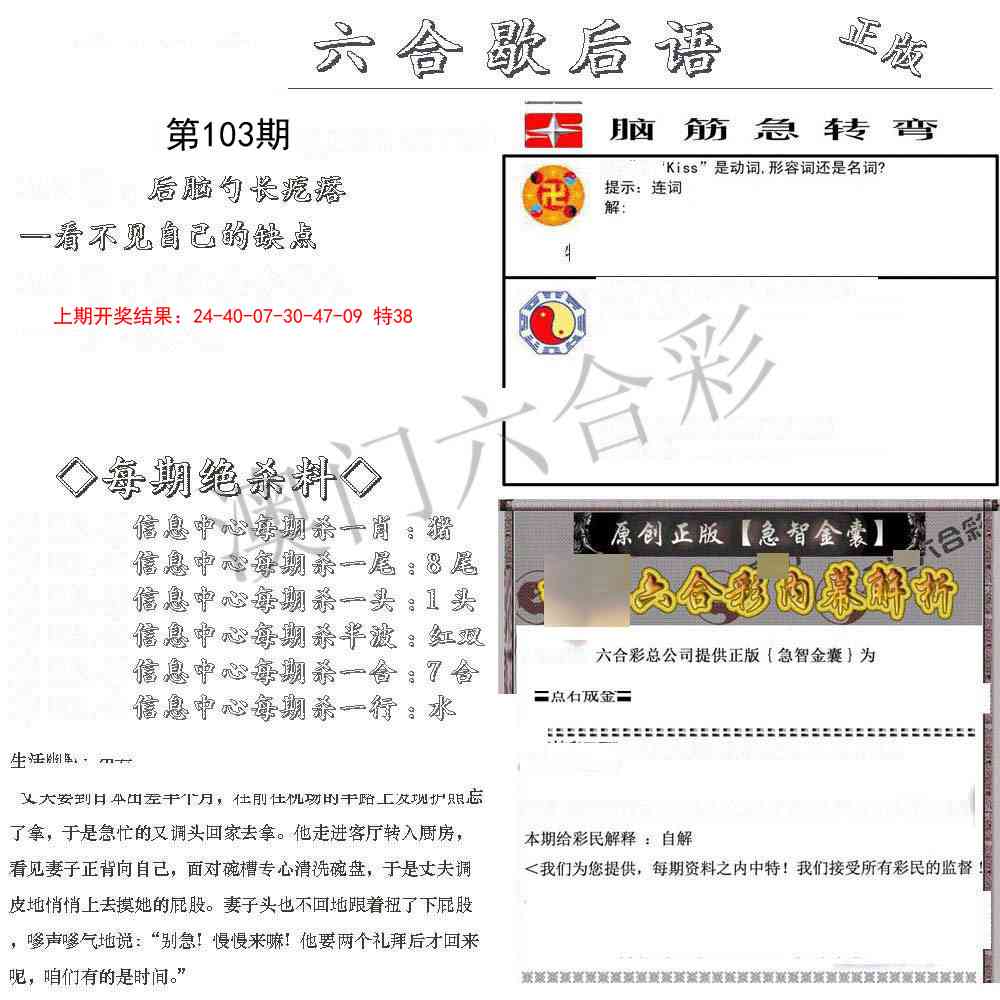 103期六合歇后语[图]