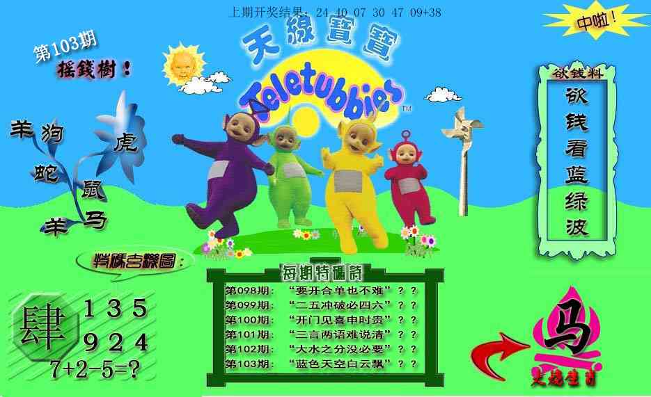 103期天线宝宝内幕[图]