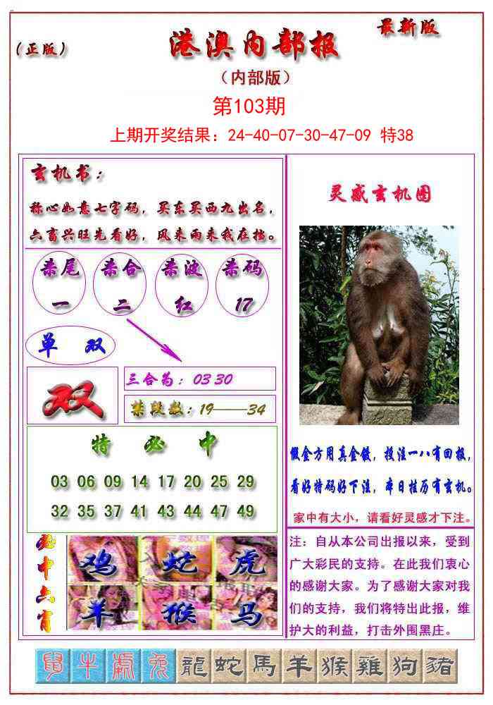 103期港澳报[图]