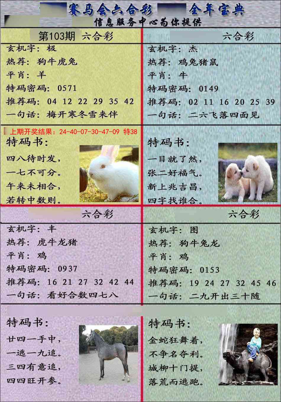 103期宝典报[图]