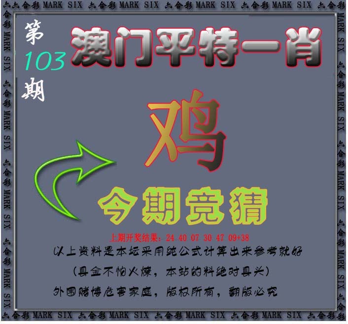 103期平特一肖图[图]