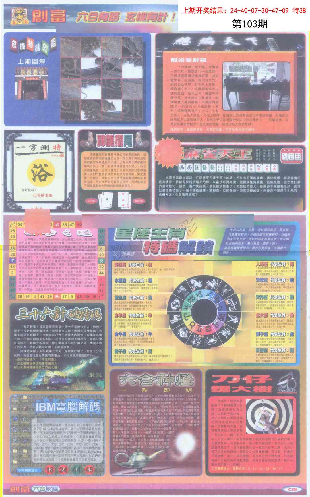 103期创富C[图]