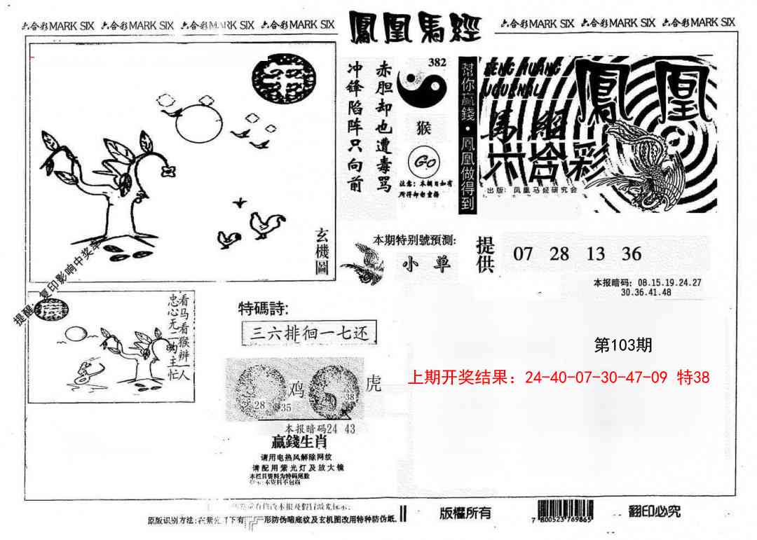 103期另版凤凰马经[图]