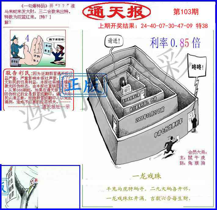 103期另通天报[图]