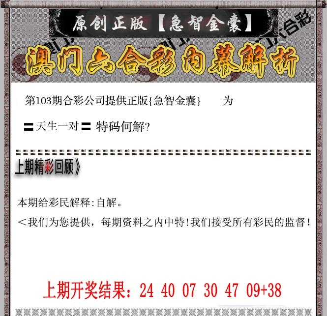 103期急智金囊[图]
