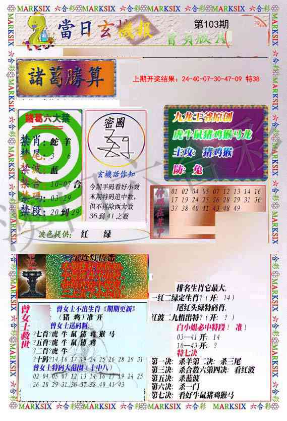 103期当日玄机-2[图]