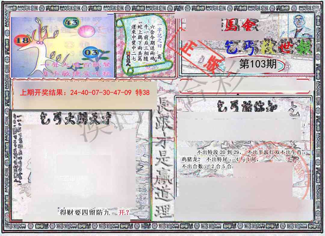 103期乞丐救世报[图]