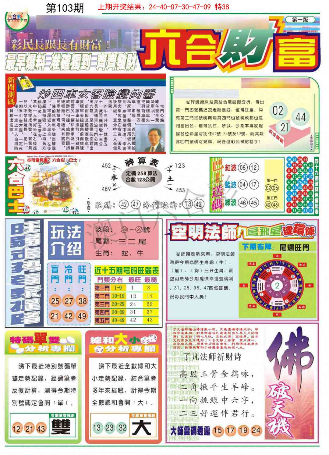 103期六合财富A[图]