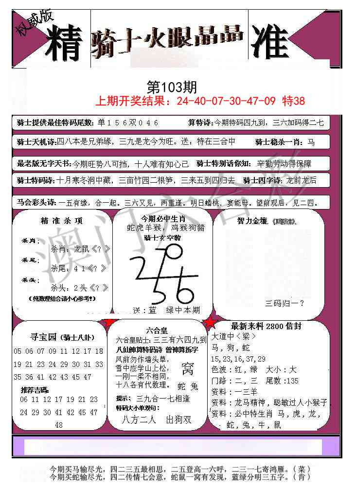 103期骑士火眼晶晶a[图]