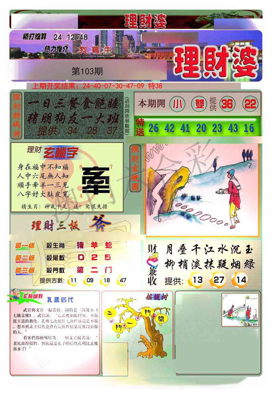 103期理财婆[图]