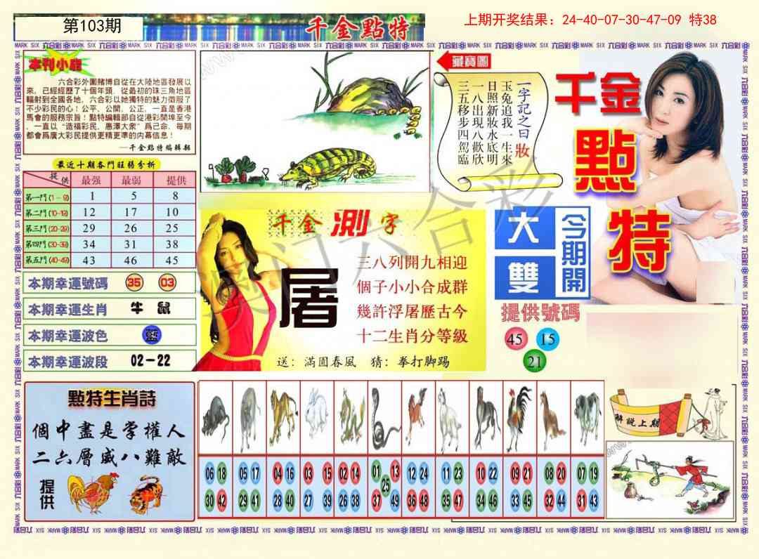 103期千金点特A[图]