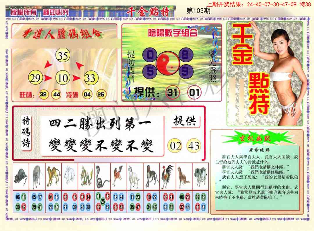 103期千金点特B[图]