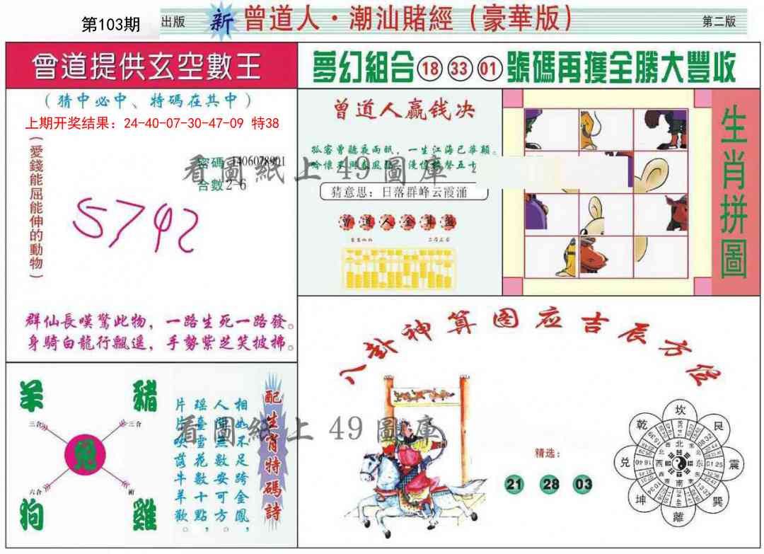 103期中版潮汕B[图]