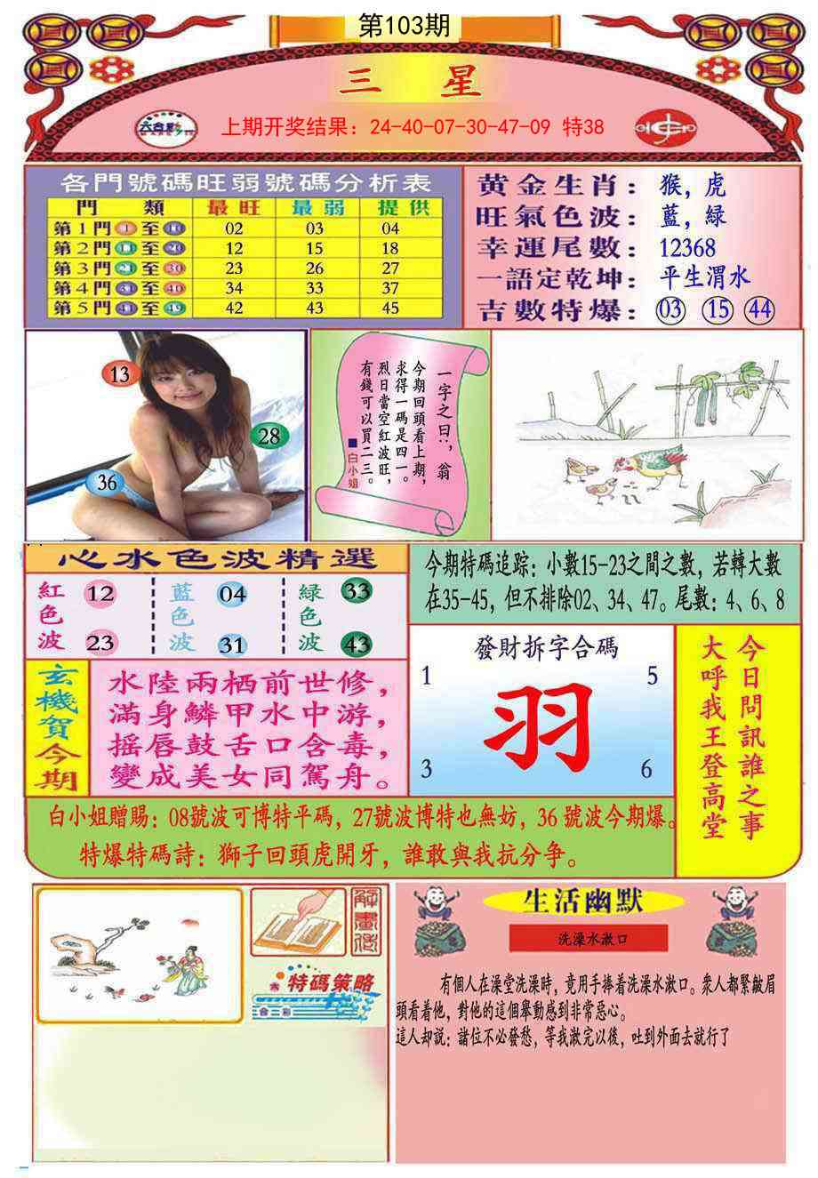 103期三星发财报(推荐)[图]