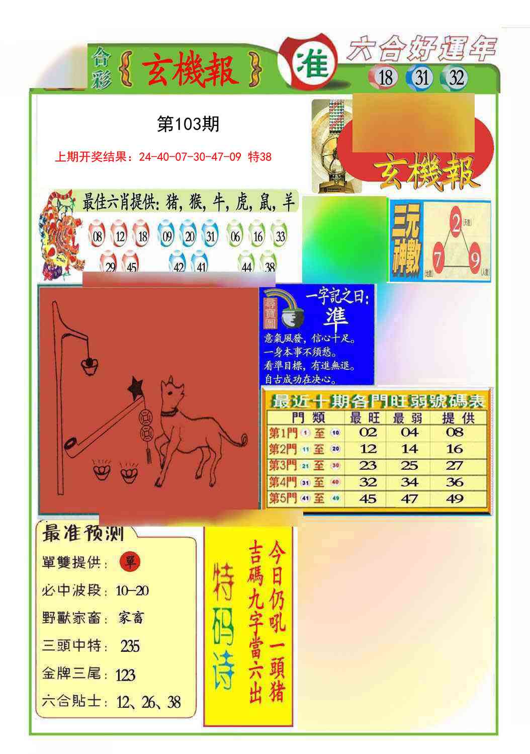 103期九龍玄机报(推荐)[图]