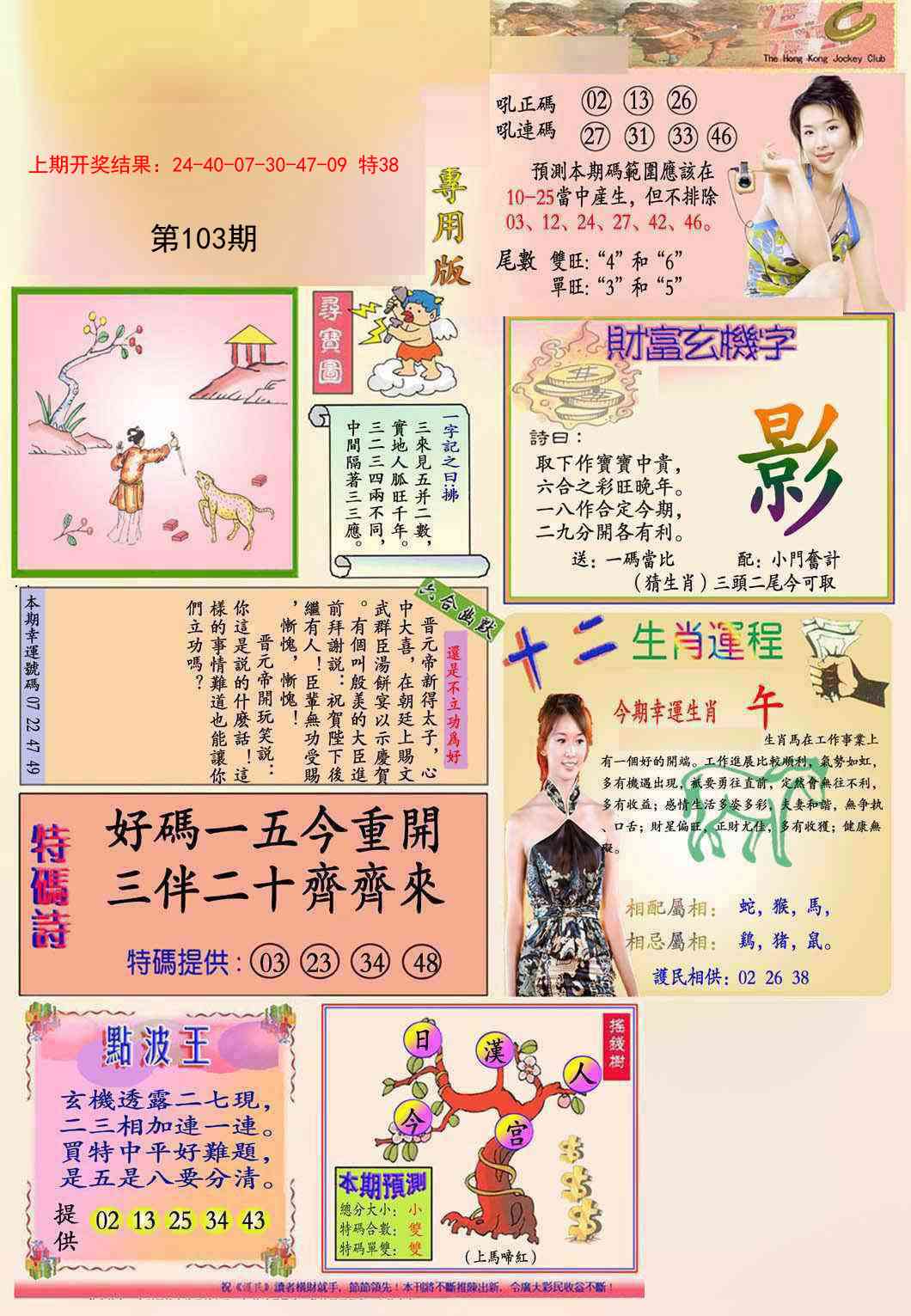 103期九龍专用版(推荐)[图]