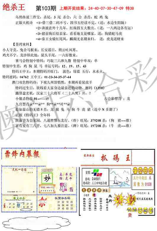 103期蓝天报(绝杀王)[图]