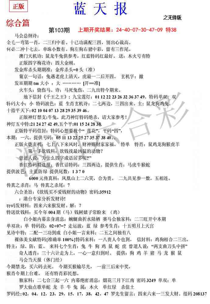 103期蓝天报(之无锋版)[图]