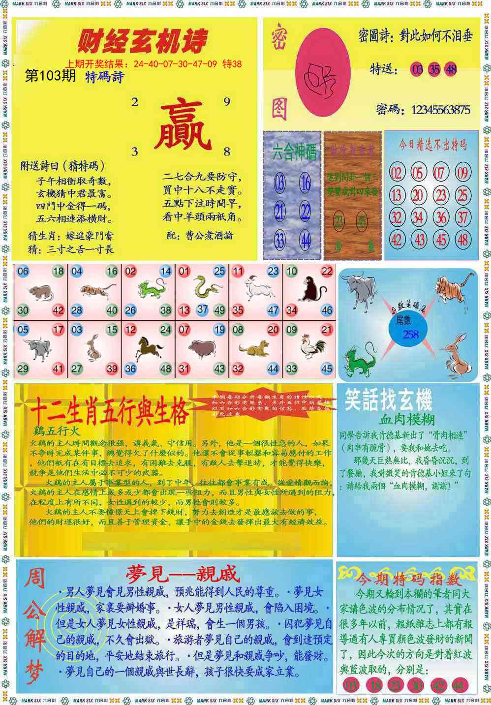 103期九龍财经B(推荐)[图]