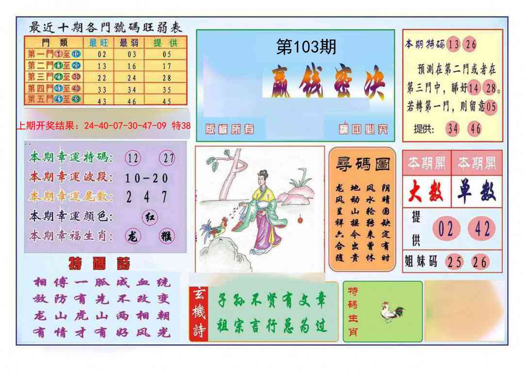 103期九龍赢钱密决(推荐)[图]