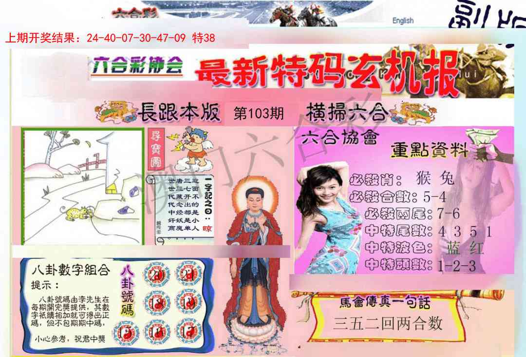 103期九龍内幕玄机报[图]