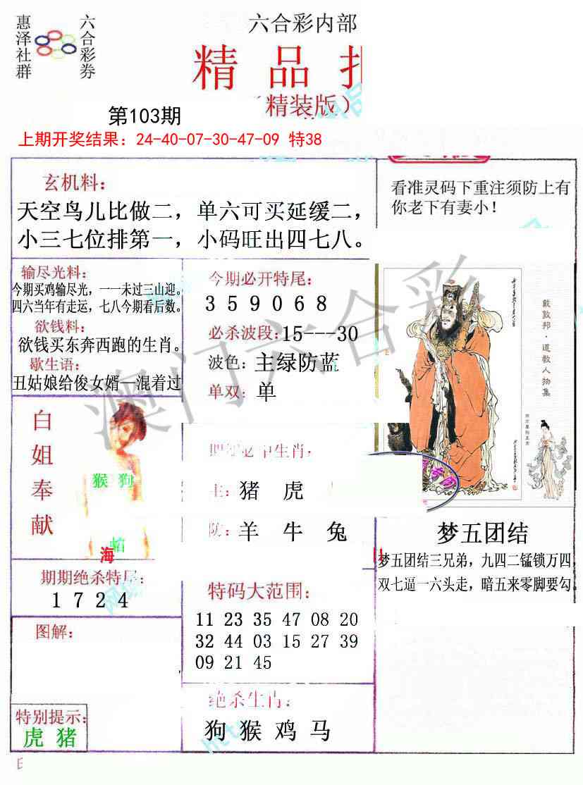 103期摇钱树[图]