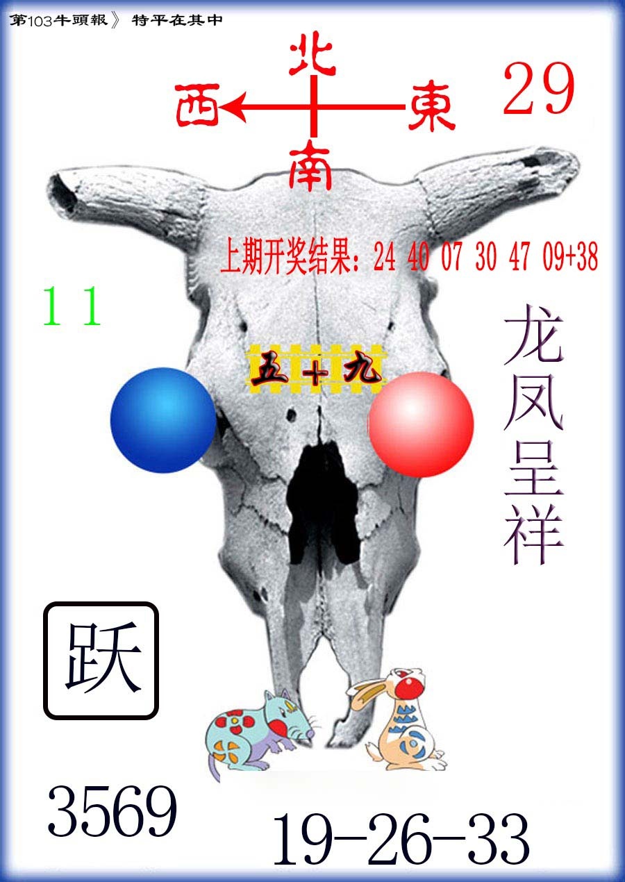 103期牛头报[图]