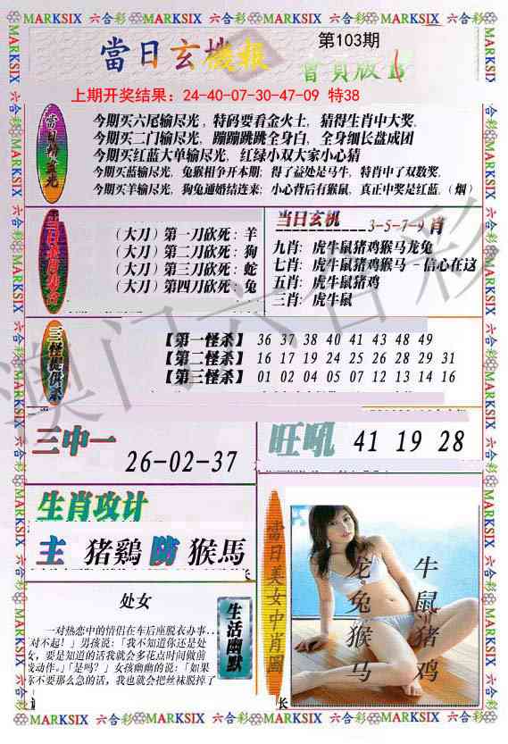 103期当日玄机-1[图]