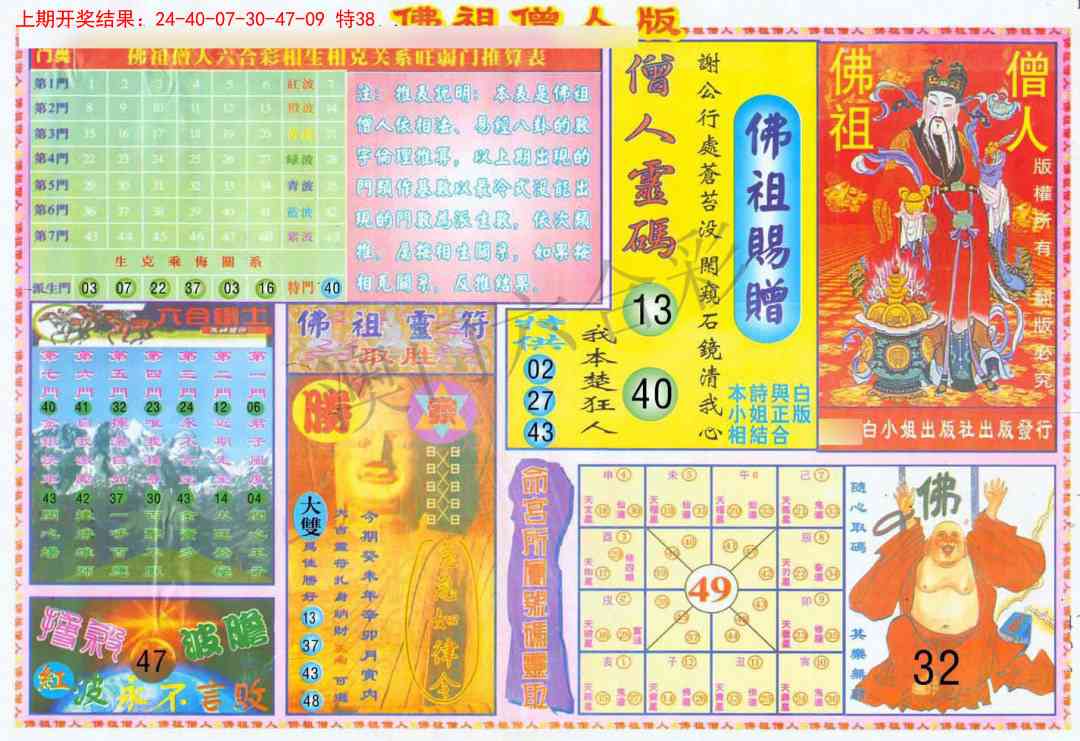 103期绝密精选B[图]