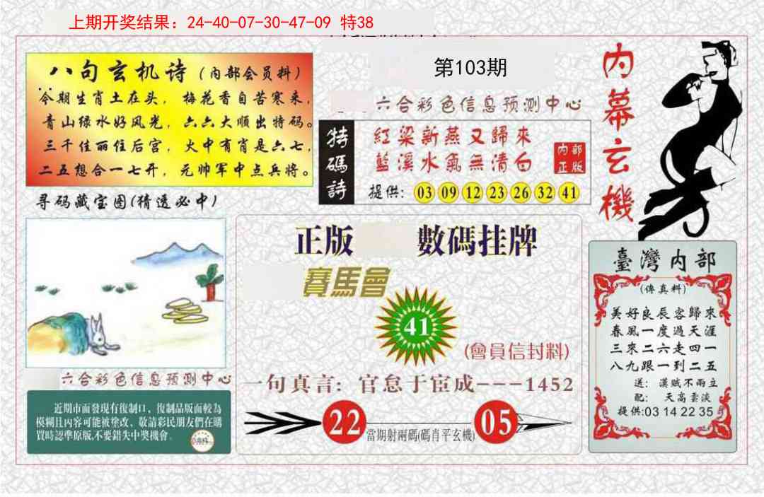 103期内幕玄机报[图]
