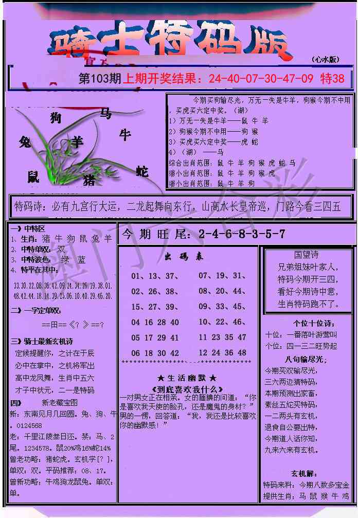 103期骑士特码版[图]