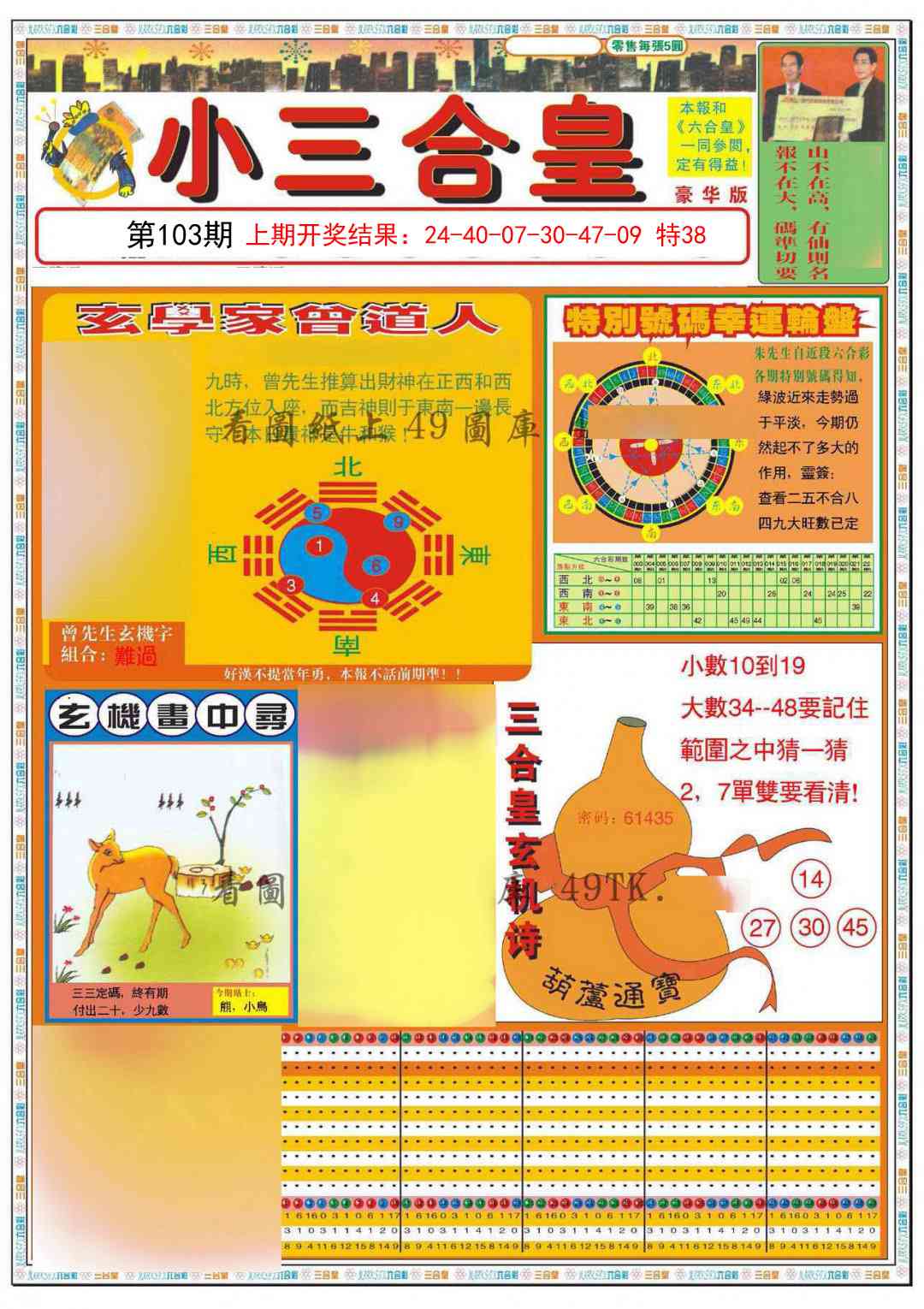 103期小三合皇A[图]