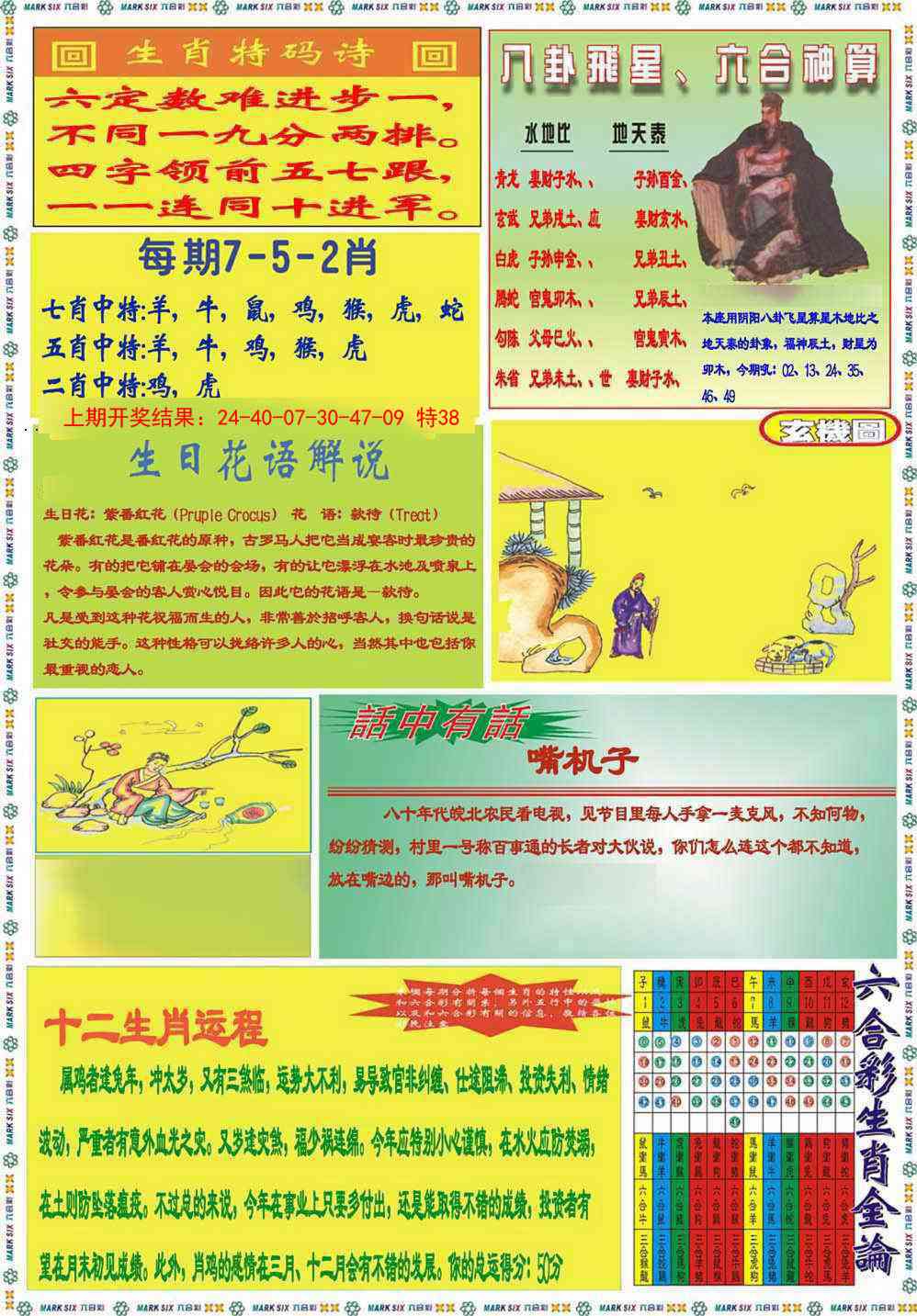 103期九龍马经B(推荐)[图]