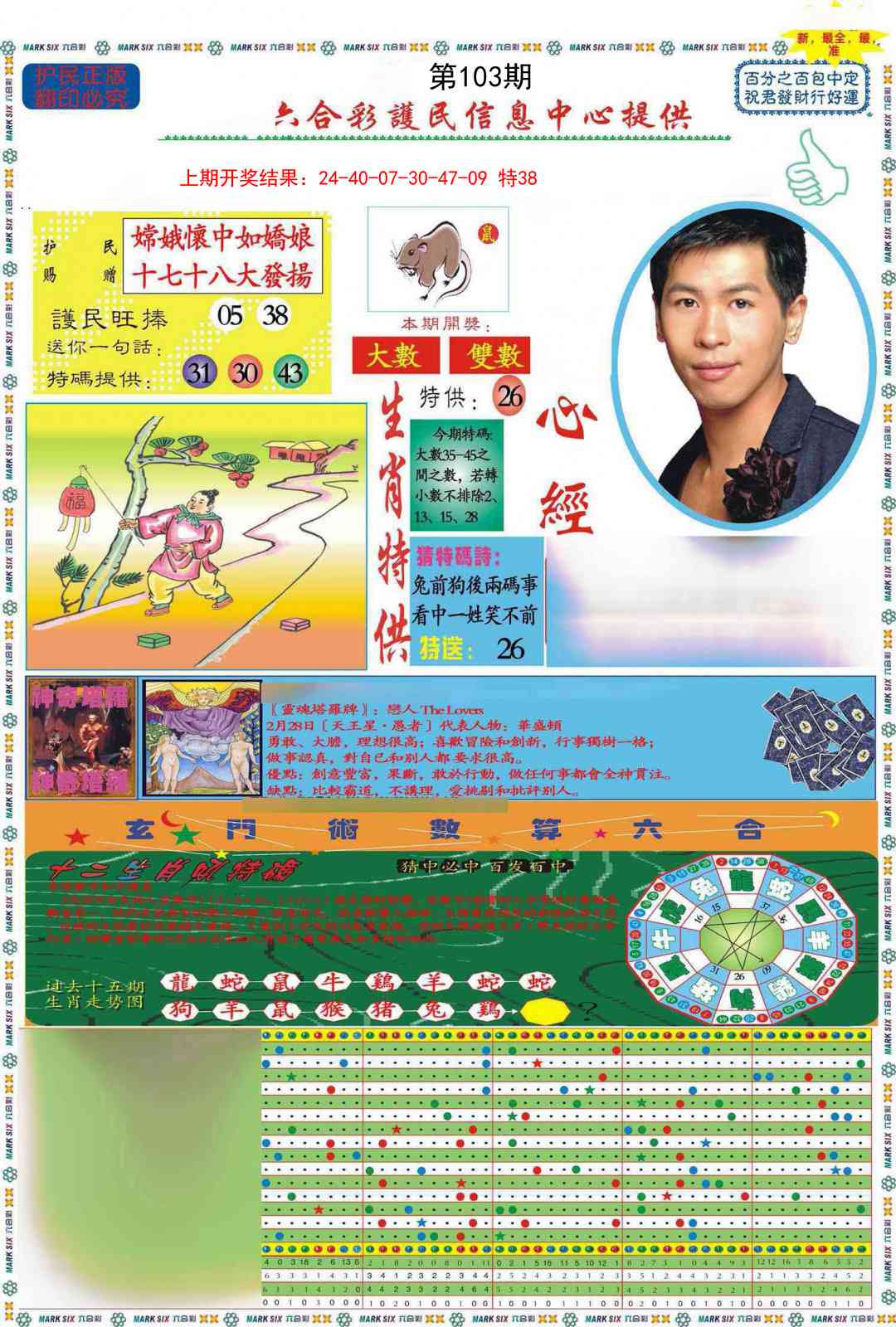 103期九龍心经A(推荐)[图]