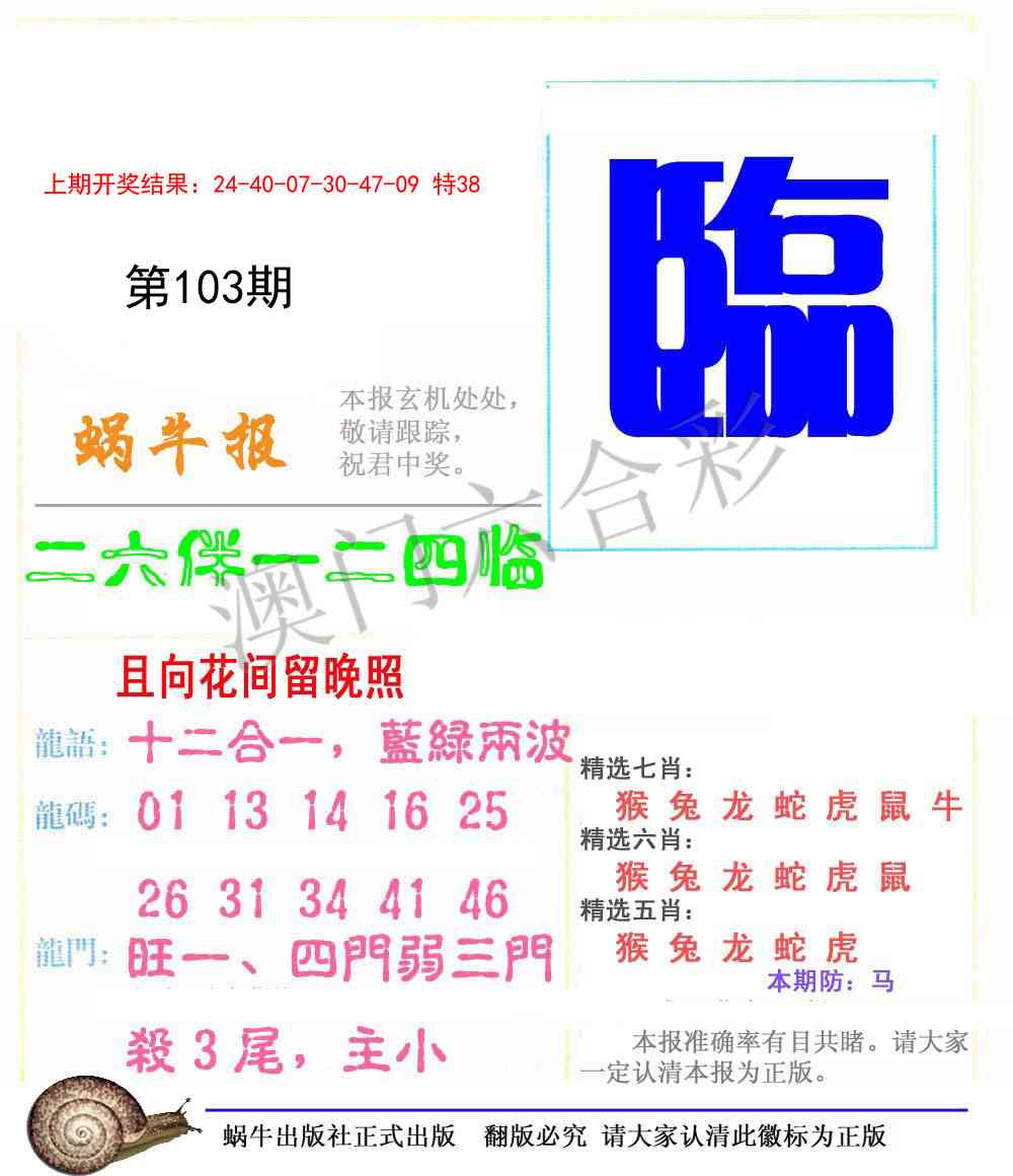 103期蜗牛报[图]