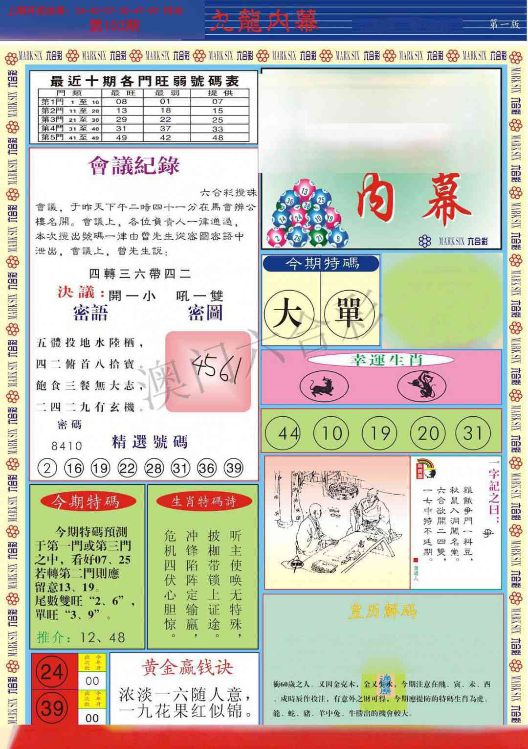 103期九龙内幕A[图]