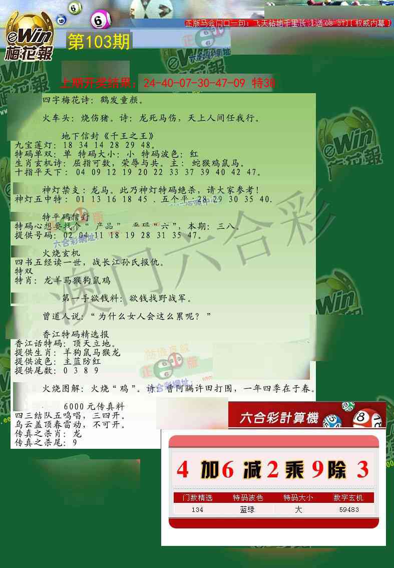 103期梅花报[图]