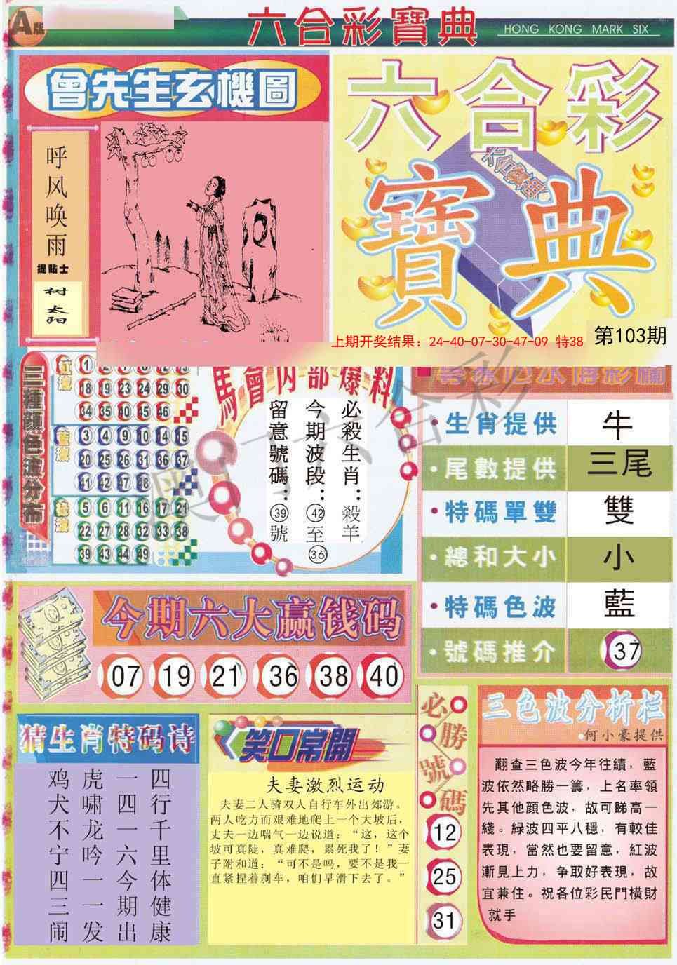 103期六合宝典A[图]