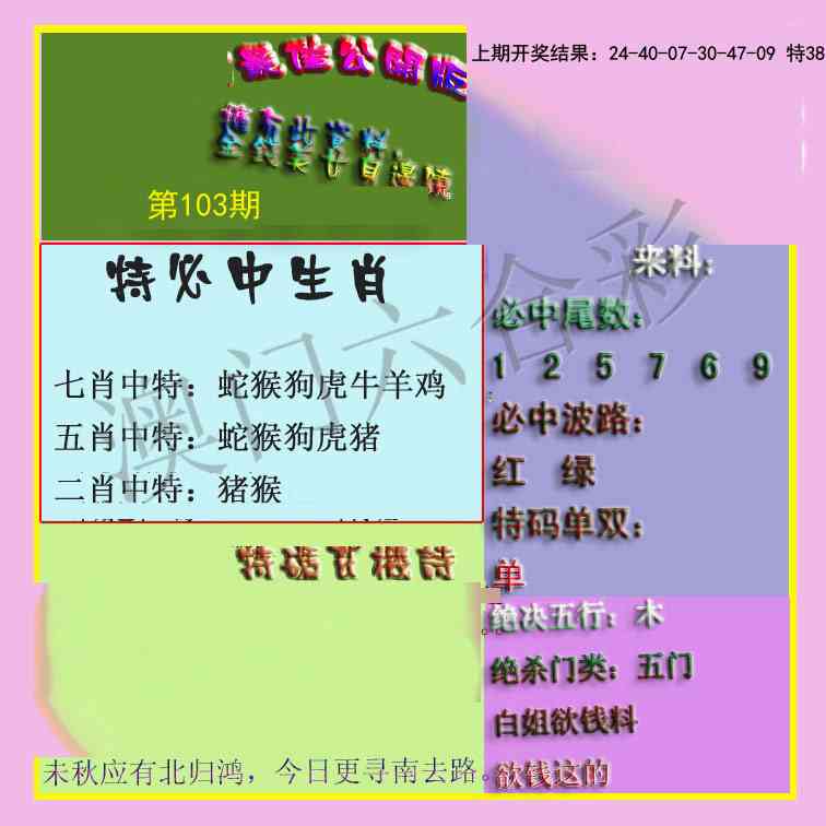 103期波肖门尾最佳公开版[图]