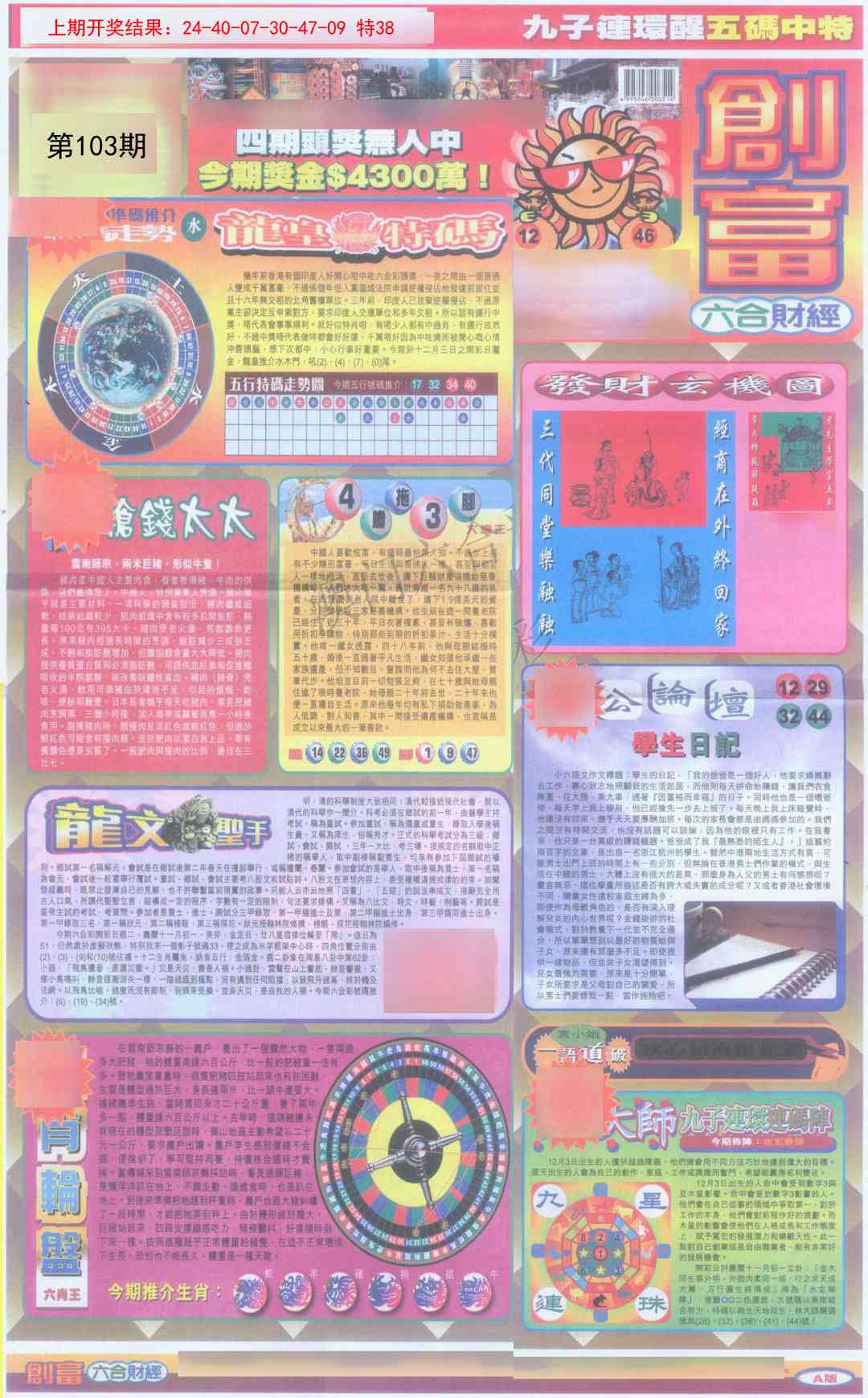 103期创富A[图]