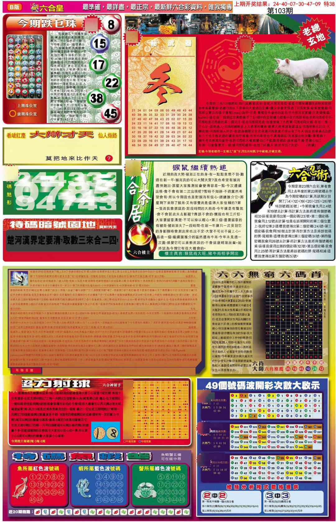 103期六合皇B[图]