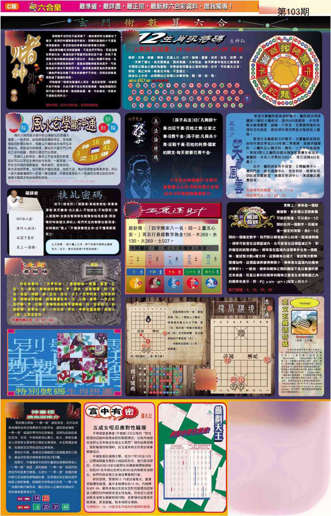 103期六合皇C[图]