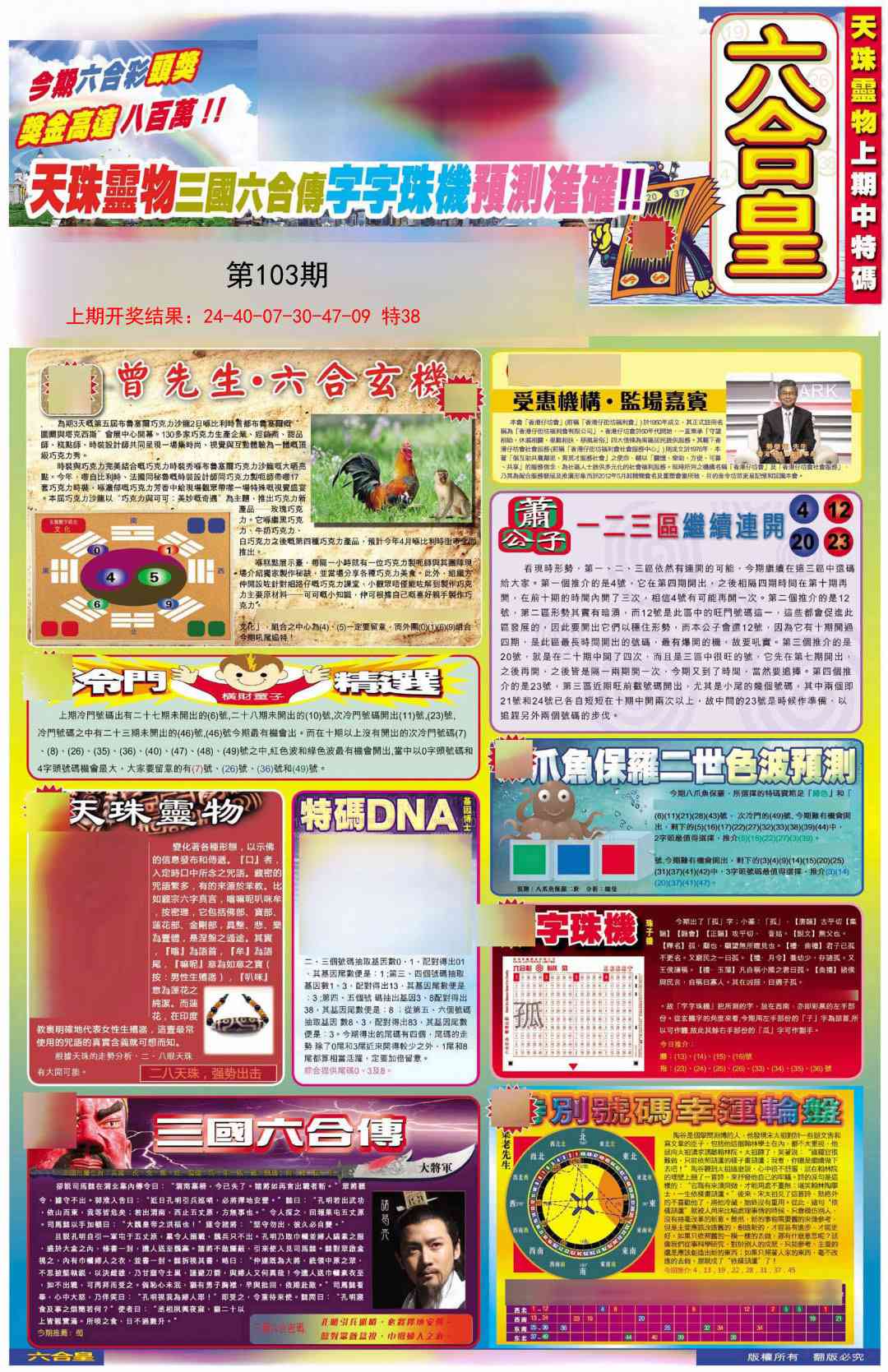 103期六合皇A[图]