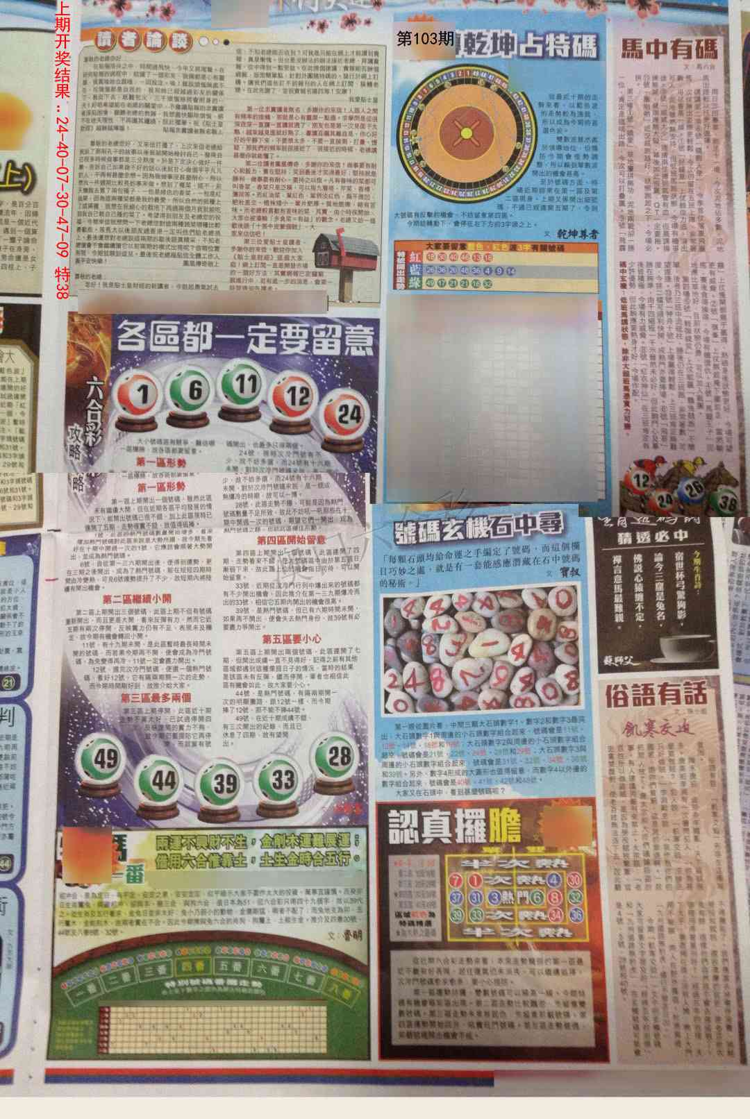 103期贴士皇B加大版[图]