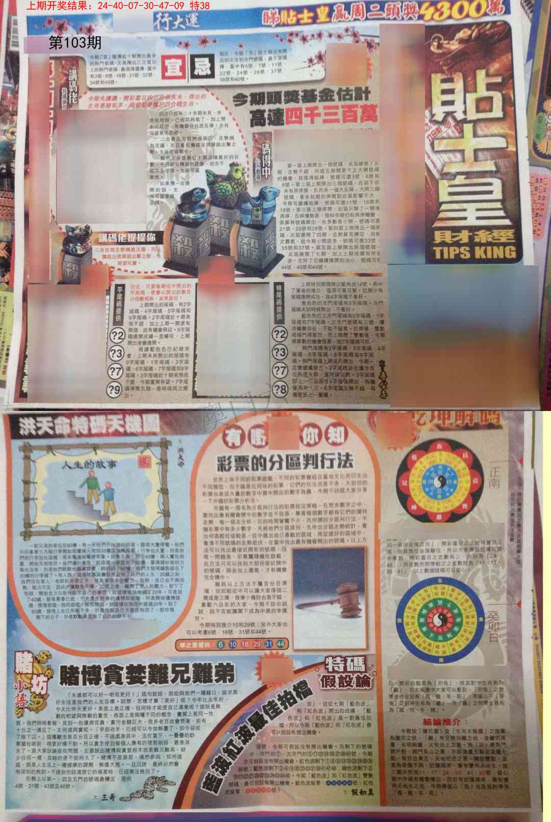 103期贴士皇A加大版[图]