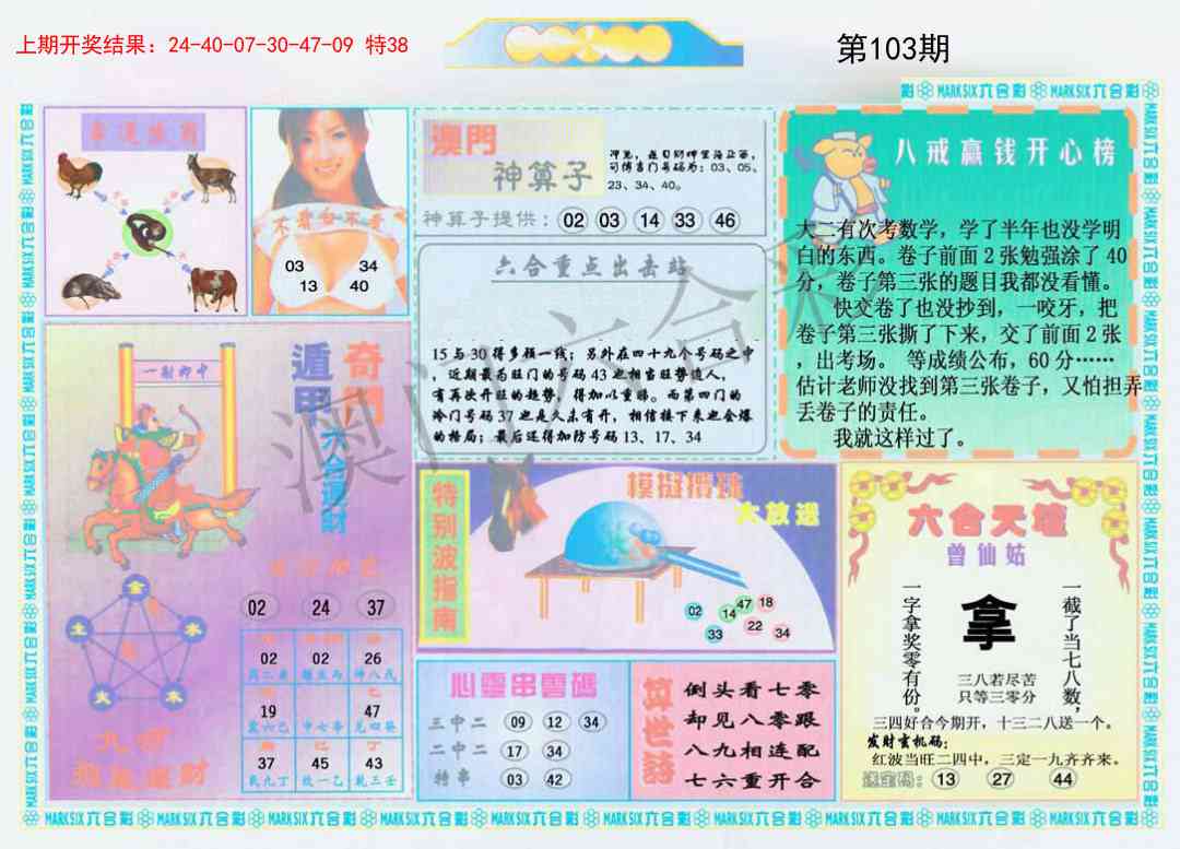 103期港澳大拼盘B[图]