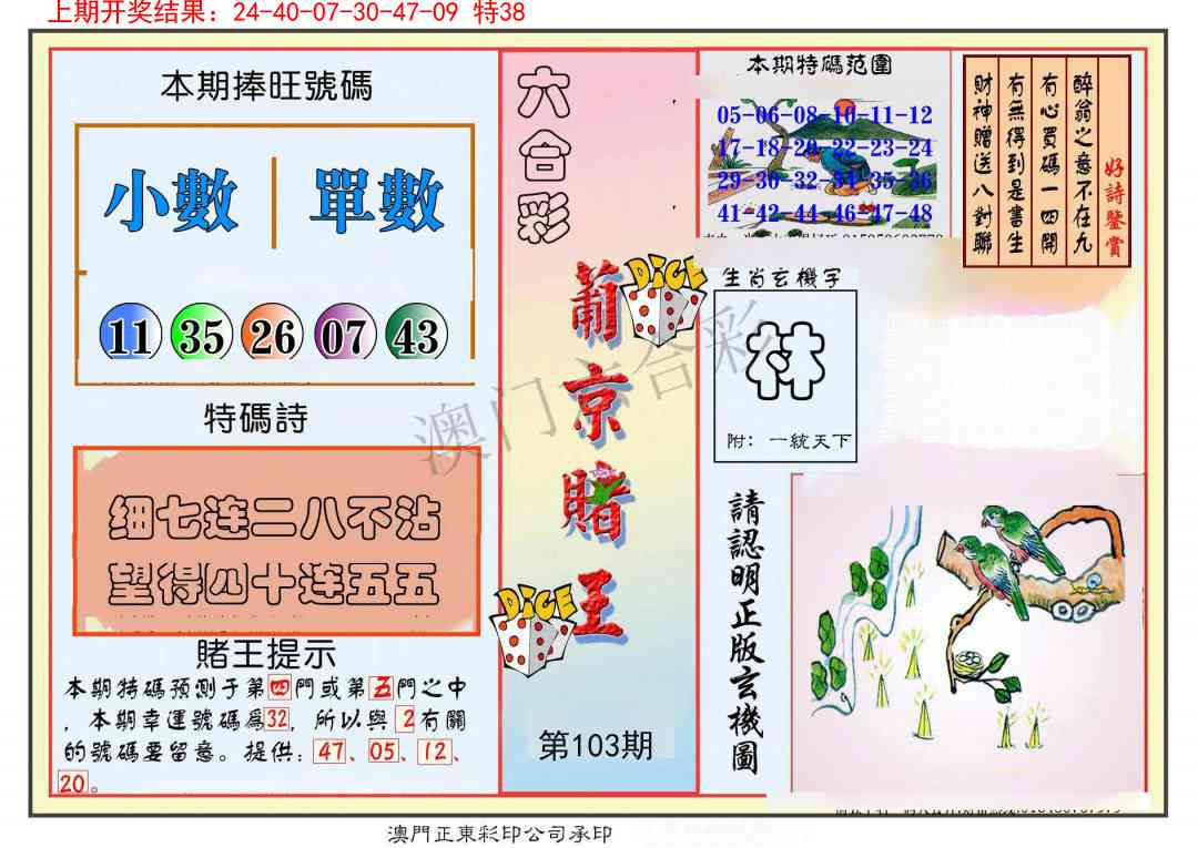 103期葡京赌王彩[图]