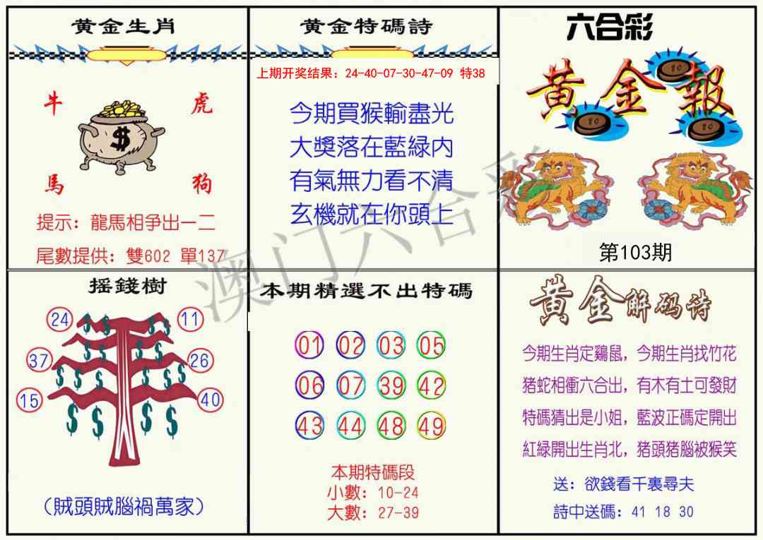 103期黄金报[图]