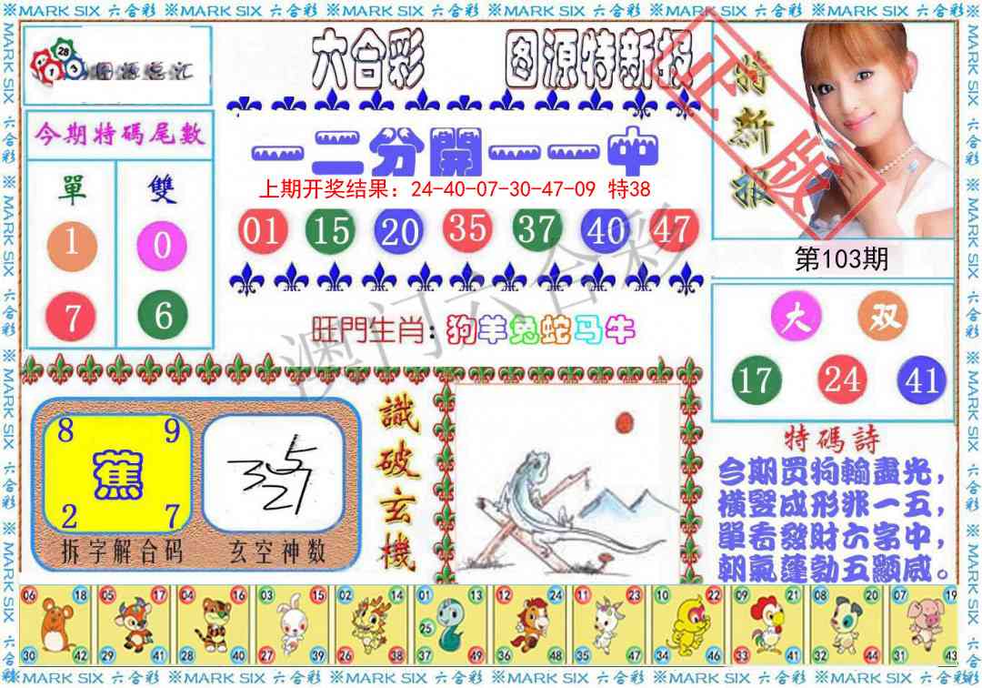 103期特新报[图]